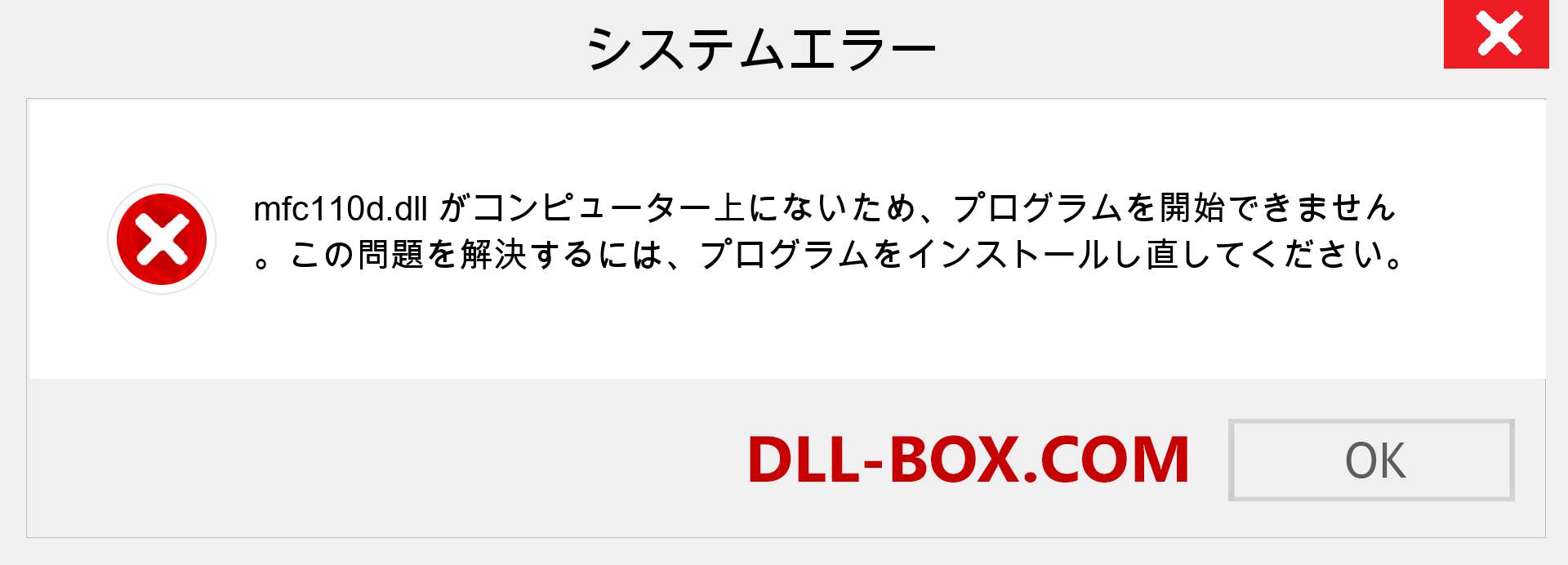 mfc110d.dllファイルがありませんか？ Windows 7、8、10用にダウンロード-Windows、写真、画像でmfc110ddllの欠落エラーを修正